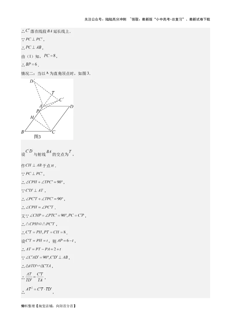 专题17几何压轴题-学易金卷：5年（2019-2023）中考1年模拟数学真题分项汇编（全国通用）（解析版）_02中考总复习（2026版更新中）_02-数学-中考总复习_2024年中考复习资料_专项复习资料