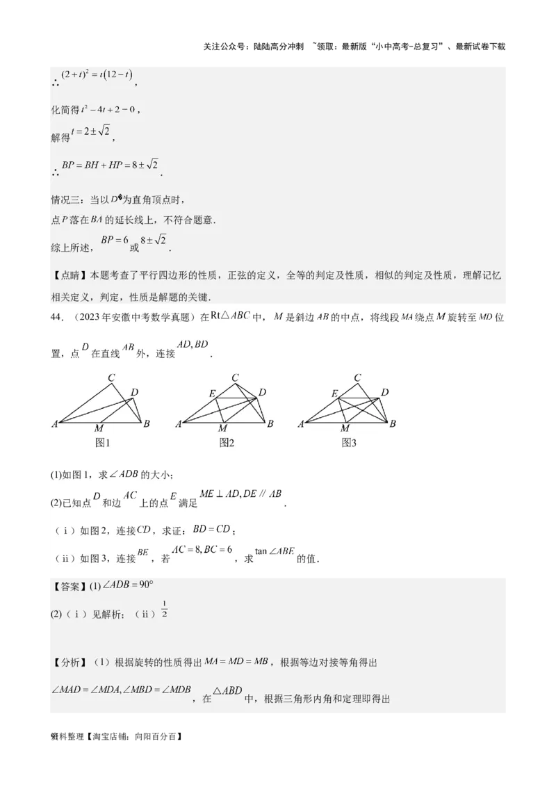 专题17几何压轴题-学易金卷：5年（2019-2023）中考1年模拟数学真题分项汇编（全国通用）（解析版）_02中考总复习（2026版更新中）_02-数学-中考总复习_2024年中考复习资料_专项复习资料
