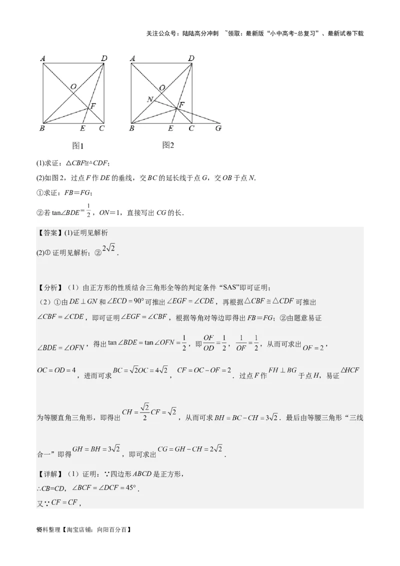 专题17几何压轴题-学易金卷：5年（2019-2023）中考1年模拟数学真题分项汇编（全国通用）（解析版）_02中考总复习（2026版更新中）_02-数学-中考总复习_2024年中考复习资料_专项复习资料