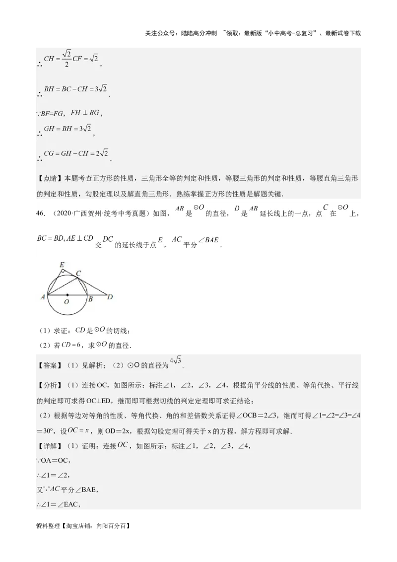 专题17几何压轴题-学易金卷：5年（2019-2023）中考1年模拟数学真题分项汇编（全国通用）（解析版）_02中考总复习（2026版更新中）_02-数学-中考总复习_2024年中考复习资料_专项复习资料