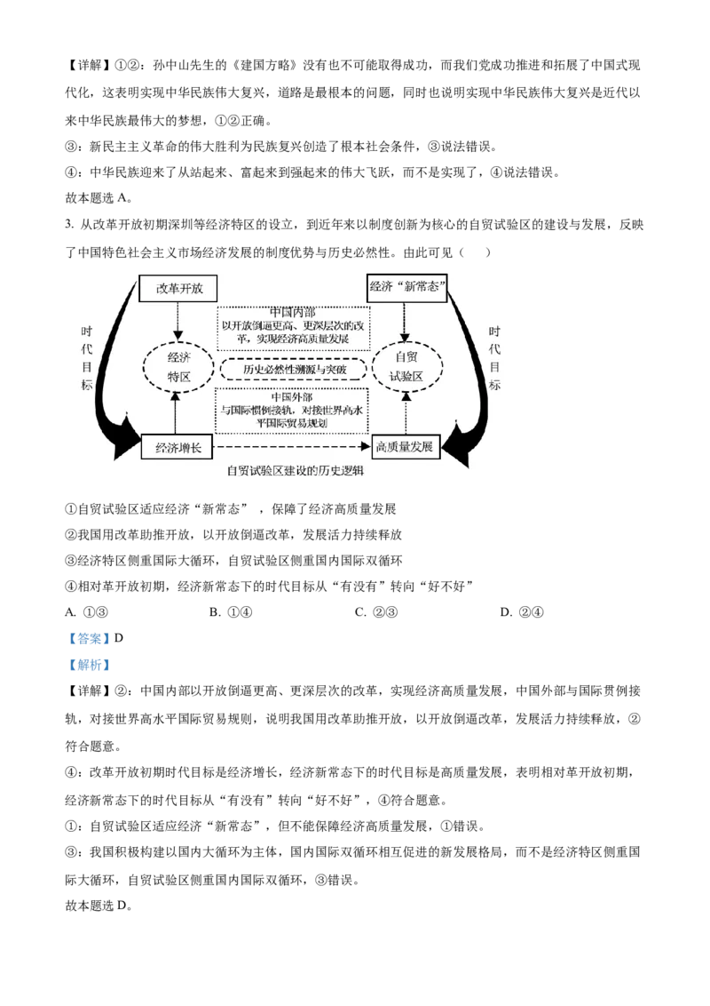 山东省济南第一中学2024-2025学年高三上学期期中学情检测试题政治答案_A1502026各地模拟卷（超值！）_12月_241204山东省济南第一中学2024-2025学年高三上学期期中学情检测（全科）