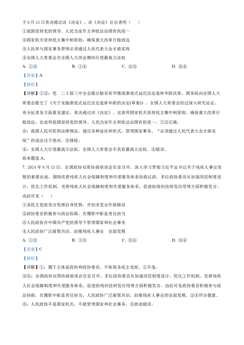 山东省济南第一中学2024-2025学年高三上学期期中学情检测试题政治答案_A1502026各地模拟卷（超值！）_12月_241204山东省济南第一中学2024-2025学年高三上学期期中学情检测（全科）