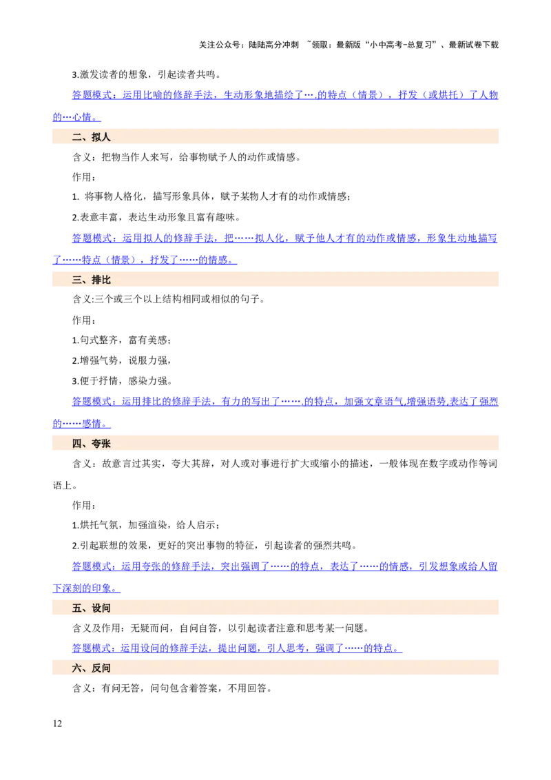 专题21分析写作手法（讲练）-2024年中考语文二轮复习讲练测（全国通用）（解析版）_02中考总复习（2026版更新中）_01-语文-中考总复习_2024年中考资料_二轮复习_讲义