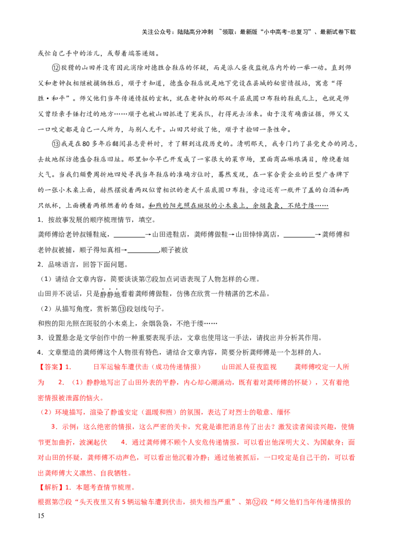 专题21分析写作手法（讲练）-2024年中考语文二轮复习讲练测（全国通用）（解析版）_02中考总复习（2026版更新中）_01-语文-中考总复习_2024年中考资料_二轮复习_讲义