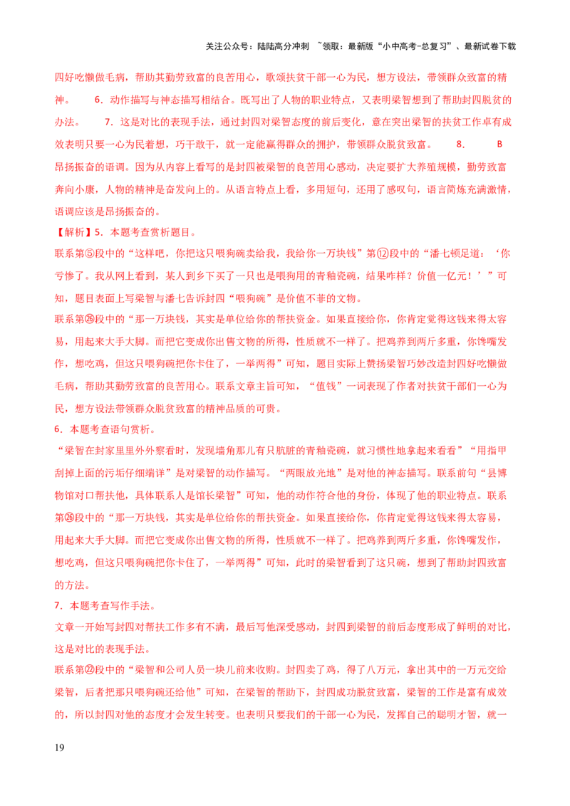 专题21分析写作手法（讲练）-2024年中考语文二轮复习讲练测（全国通用）（解析版）_02中考总复习（2026版更新中）_01-语文-中考总复习_2024年中考资料_二轮复习_讲义