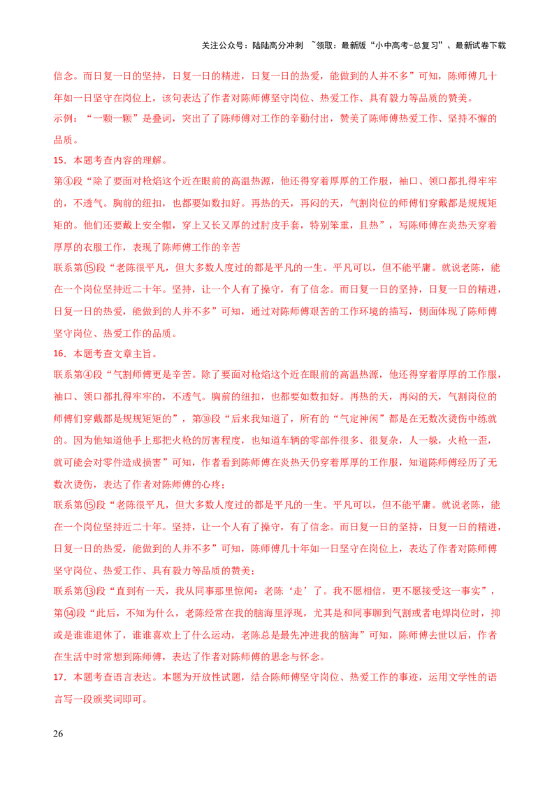 专题21分析写作手法（讲练）-2024年中考语文二轮复习讲练测（全国通用）（解析版）_02中考总复习（2026版更新中）_01-语文-中考总复习_2024年中考资料_二轮复习_讲义