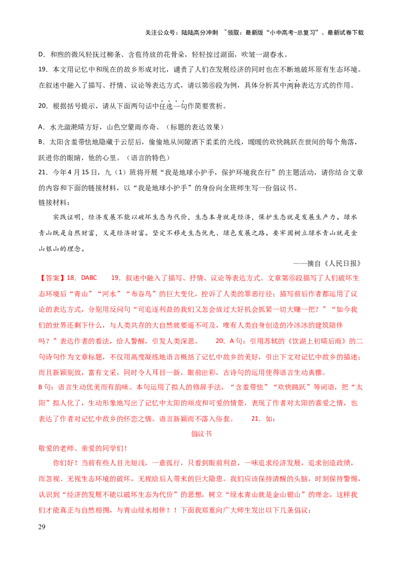 专题21分析写作手法（讲练）-2024年中考语文二轮复习讲练测（全国通用）（解析版）_02中考总复习（2026版更新中）_01-语文-中考总复习_2024年中考资料_二轮复习_讲义