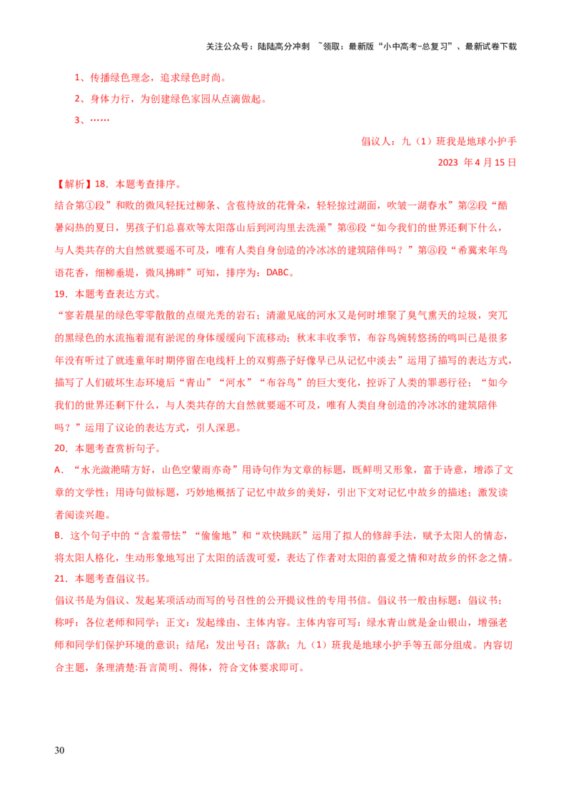 专题21分析写作手法（讲练）-2024年中考语文二轮复习讲练测（全国通用）（解析版）_02中考总复习（2026版更新中）_01-语文-中考总复习_2024年中考资料_二轮复习_讲义