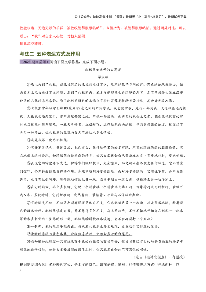 专题21分析写作手法（讲练）-2024年中考语文二轮复习讲练测（全国通用）（解析版）_02中考总复习（2026版更新中）_01-语文-中考总复习_2024年中考资料_二轮复习_讲义