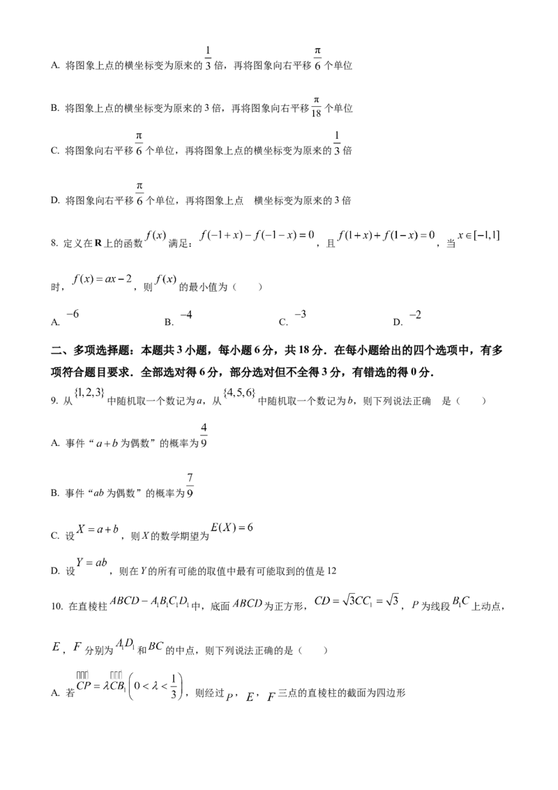 中学生标准学术能力诊断性测试2024-2025学年高三上学期10月测试数学试卷Word版无答案_A1502026各地模拟卷（超值！）_11月