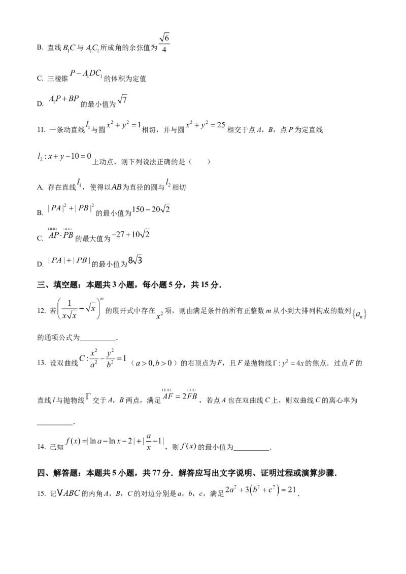 中学生标准学术能力诊断性测试2024-2025学年高三上学期10月测试数学试卷Word版无答案_A1502026各地模拟卷（超值！）_11月