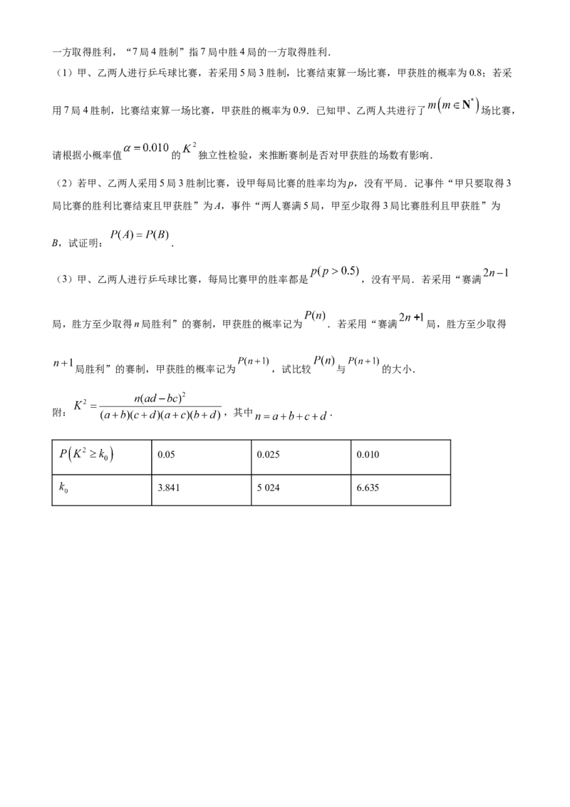 中学生标准学术能力诊断性测试2024-2025学年高三上学期10月测试数学试卷Word版无答案_A1502026各地模拟卷（超值！）_11月