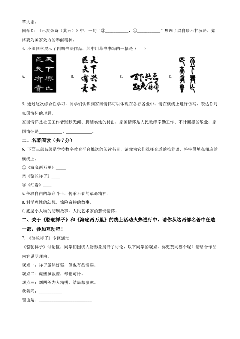 精品解析：北京市大兴区2019-2020学年七年级下学期期末语文试题（原卷版）(1)_北京初中期末题_C605-京七八九_B语文七八九_北京语文七下_2019-2020