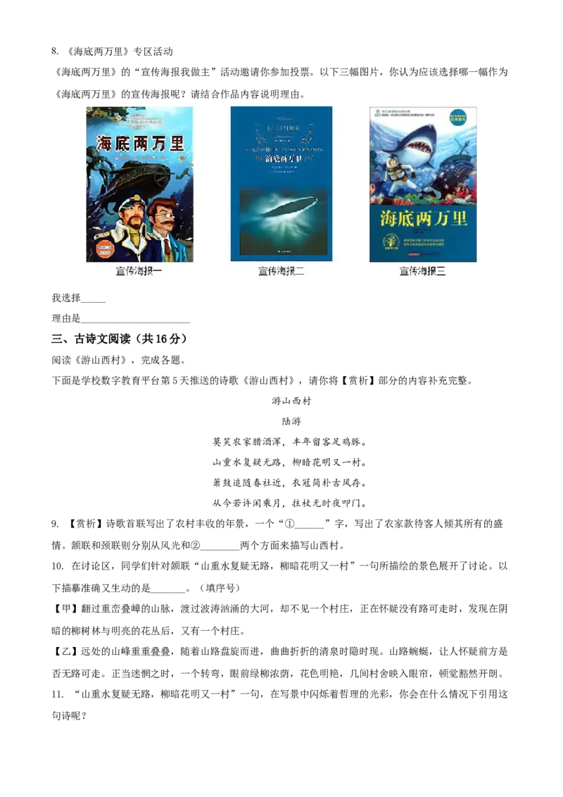 精品解析：北京市大兴区2019-2020学年七年级下学期期末语文试题（原卷版）(1)_北京初中期末题_C605-京七八九_B语文七八九_北京语文七下_2019-2020
