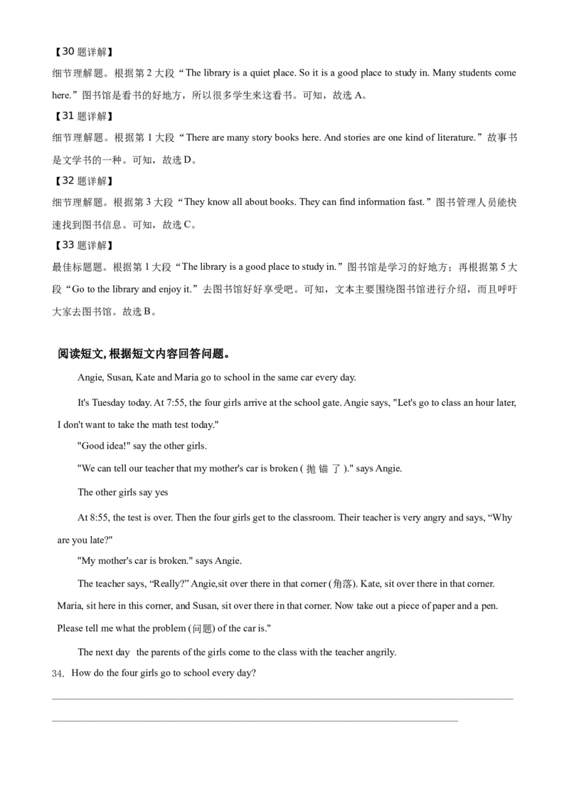 精品解析：北京市大兴区2019-2020学年七年级上学期期末英语试题（解析版）(1)_北京初中期末题_C605-京七八九_B京英语七八九_北京7上英语_2019-2020