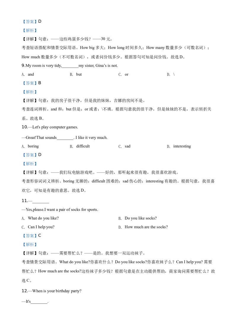精品解析：北京市大兴区2019-2020学年七年级上学期期末英语试题（解析版）(1)_北京初中期末题_C605-京七八九_B京英语七八九_北京7上英语_2019-2020