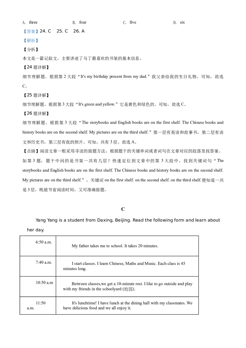 精品解析：北京市大兴区2019-2020学年七年级上学期期末英语试题（解析版）(1)_北京初中期末题_C605-京七八九_B京英语七八九_北京7上英语_2019-2020
