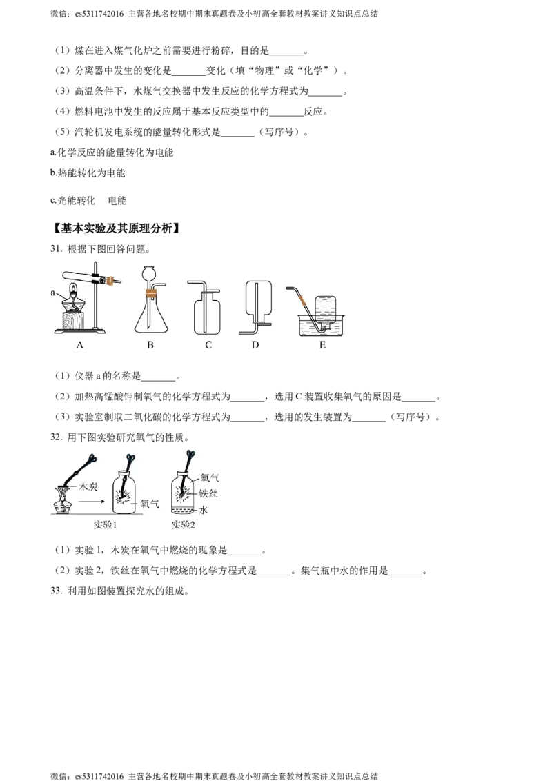 精品解析：北京市昌平区2023-2024学年九年级上学期期末化学试题（原卷版）(1)_北京初中期末题_C605-京七八九_B京化学七八九_北京9上化学_2022-2024_北京化学9上期末
