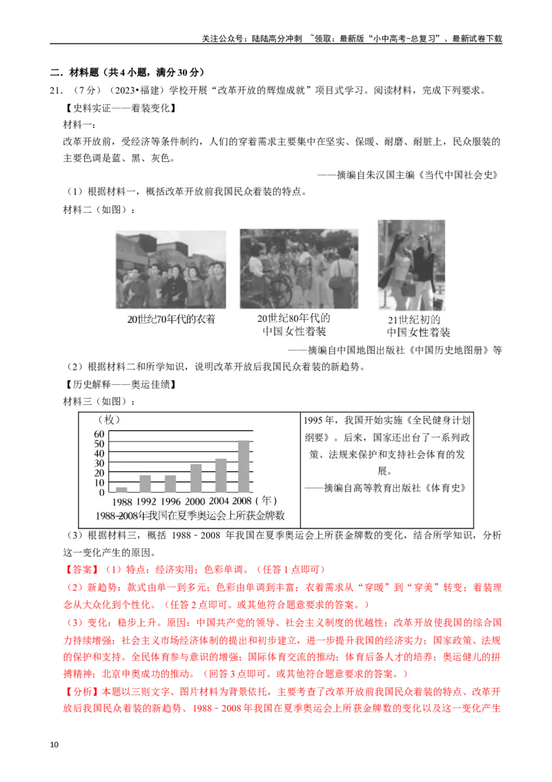 专题21科技文化与社会生活（解析版）_02中考总复习（2026版更新中）_06-历史-中考总复习_2024年中考复习资料_一轮复习_（课件ppt+讲义）备战2024年中考历史一轮复习考点帮（部编版）