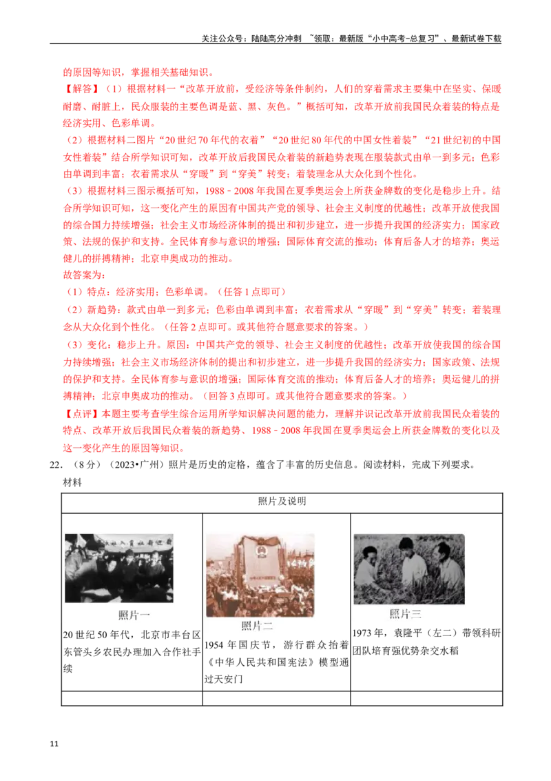 专题21科技文化与社会生活（解析版）_02中考总复习（2026版更新中）_06-历史-中考总复习_2024年中考复习资料_一轮复习_（课件ppt+讲义）备战2024年中考历史一轮复习考点帮（部编版）