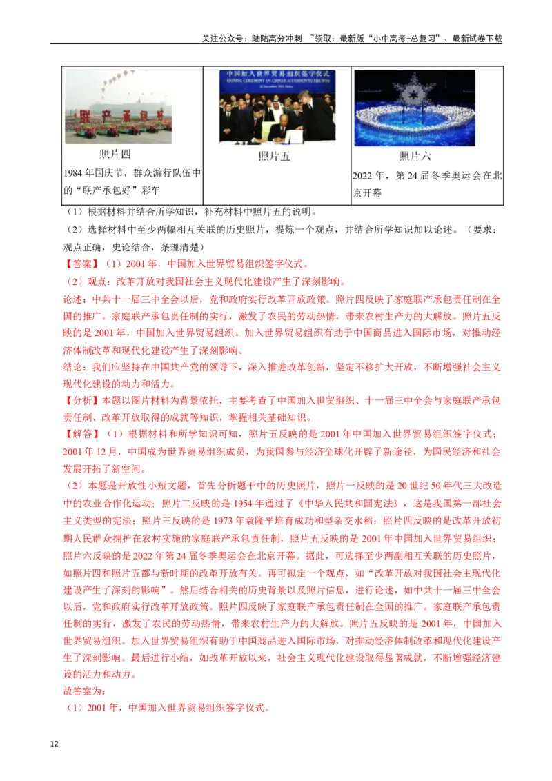 专题21科技文化与社会生活（解析版）_02中考总复习（2026版更新中）_06-历史-中考总复习_2024年中考复习资料_一轮复习_（课件ppt+讲义）备战2024年中考历史一轮复习考点帮（部编版）