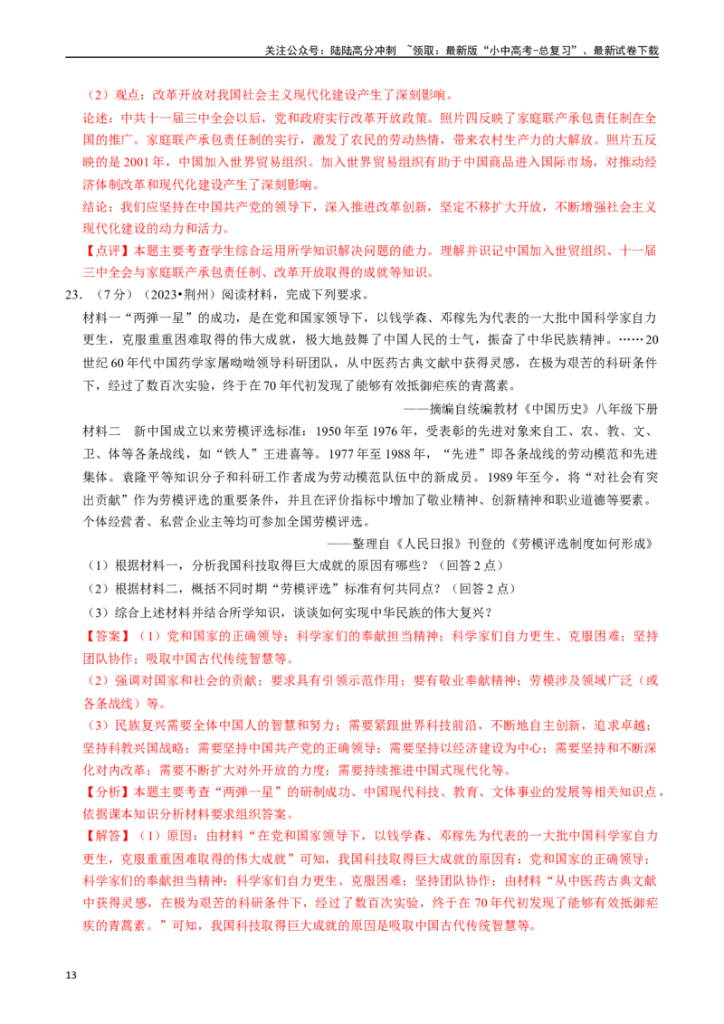 专题21科技文化与社会生活（解析版）_02中考总复习（2026版更新中）_06-历史-中考总复习_2024年中考复习资料_一轮复习_（课件ppt+讲义）备战2024年中考历史一轮复习考点帮（部编版）