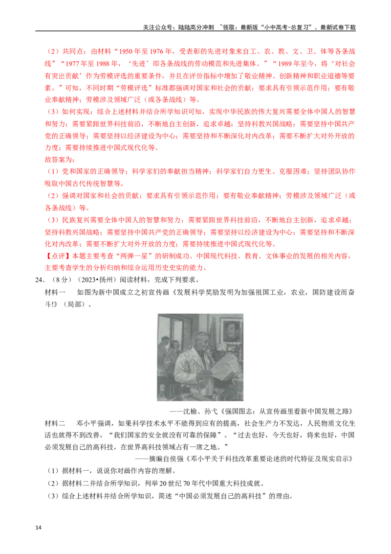 专题21科技文化与社会生活（解析版）_02中考总复习（2026版更新中）_06-历史-中考总复习_2024年中考复习资料_一轮复习_（课件ppt+讲义）备战2024年中考历史一轮复习考点帮（部编版）