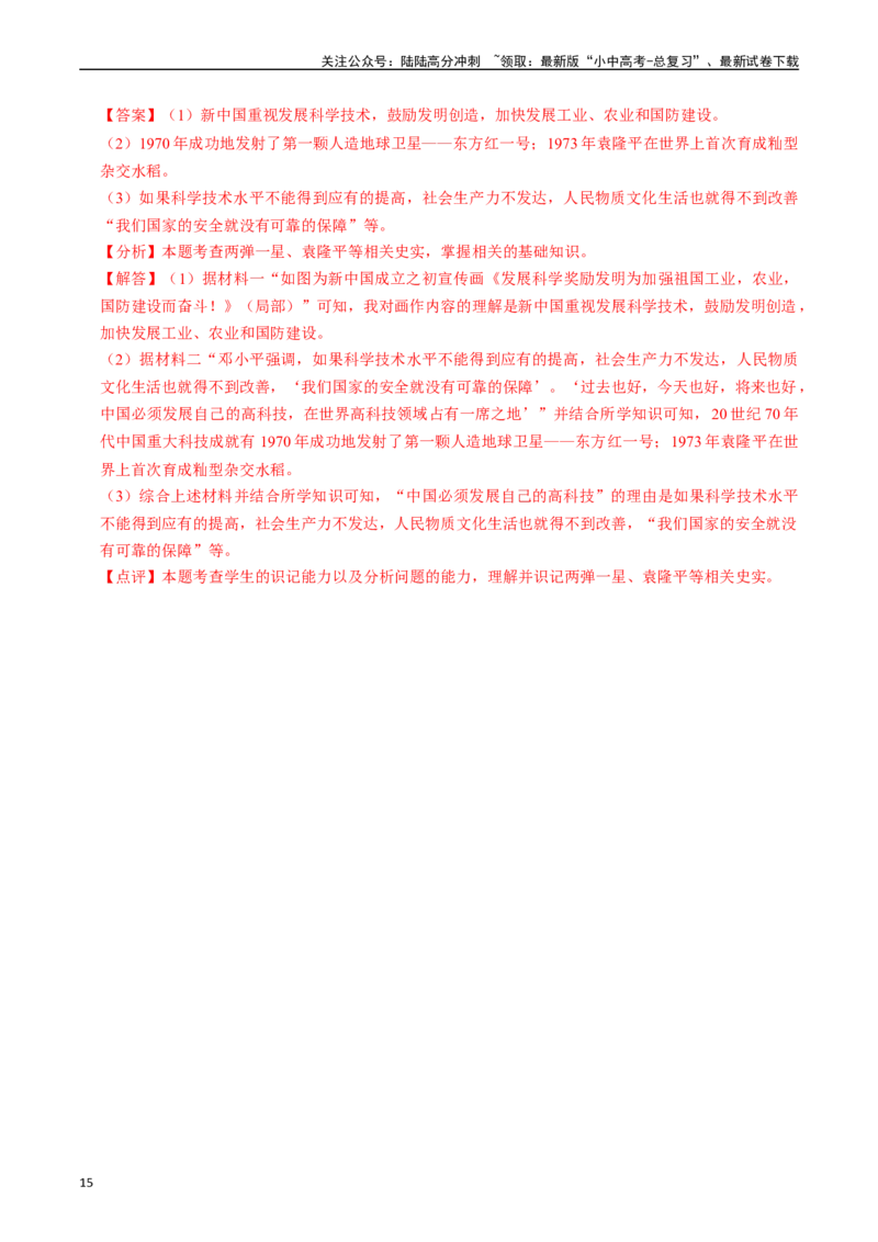 专题21科技文化与社会生活（解析版）_02中考总复习（2026版更新中）_06-历史-中考总复习_2024年中考复习资料_一轮复习_（课件ppt+讲义）备战2024年中考历史一轮复习考点帮（部编版）