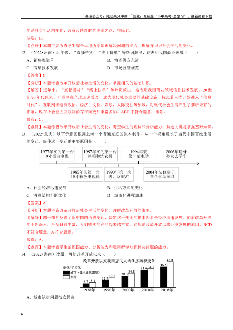 专题21科技文化与社会生活（解析版）_02中考总复习（2026版更新中）_06-历史-中考总复习_2024年中考复习资料_一轮复习_（课件ppt+讲义）备战2024年中考历史一轮复习考点帮（部编版）