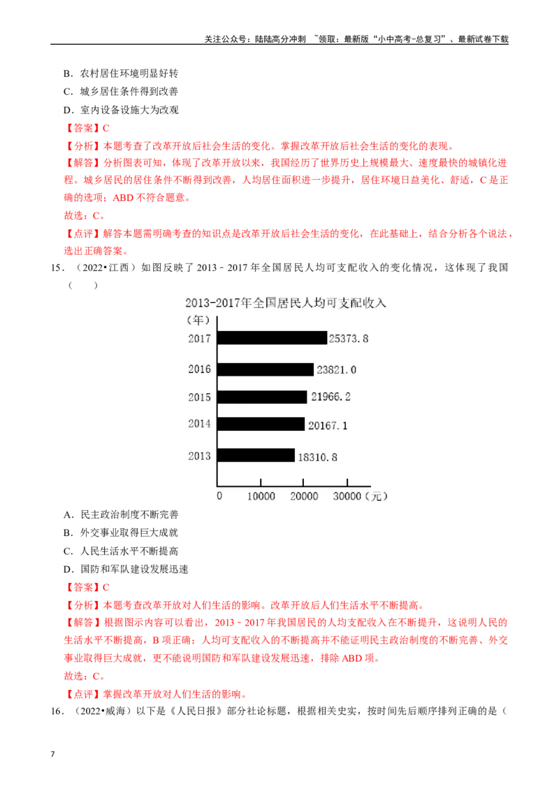 专题21科技文化与社会生活（解析版）_02中考总复习（2026版更新中）_06-历史-中考总复习_2024年中考复习资料_一轮复习_（课件ppt+讲义）备战2024年中考历史一轮复习考点帮（部编版）