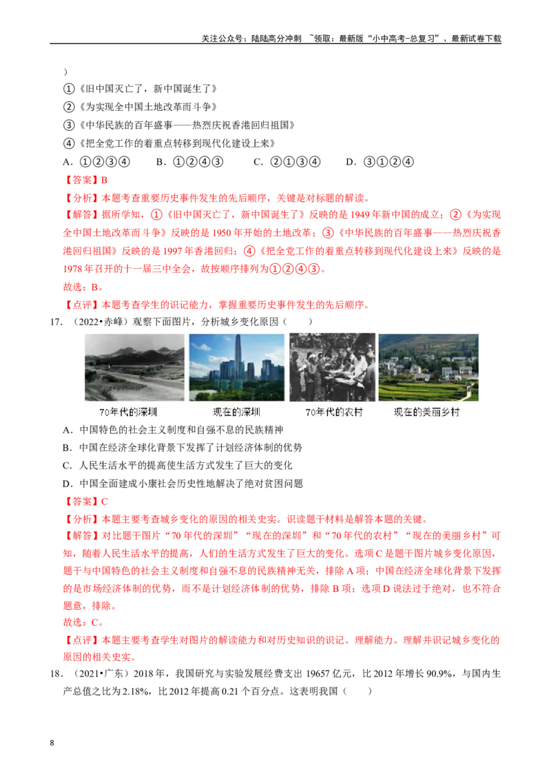 专题21科技文化与社会生活（解析版）_02中考总复习（2026版更新中）_06-历史-中考总复习_2024年中考复习资料_一轮复习_（课件ppt+讲义）备战2024年中考历史一轮复习考点帮（部编版）