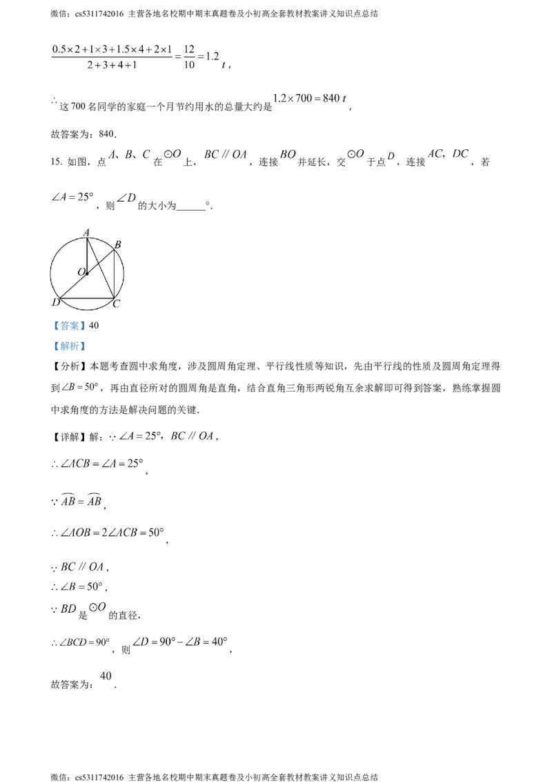 精品解析：2024年北京市第二中学教育集团中考三模数学试题（解析版）(1)_北京初中期末题_C605-京七八九_B京市数学七八九_北京9下数学(含中考模拟）_北京数学9下一二三模