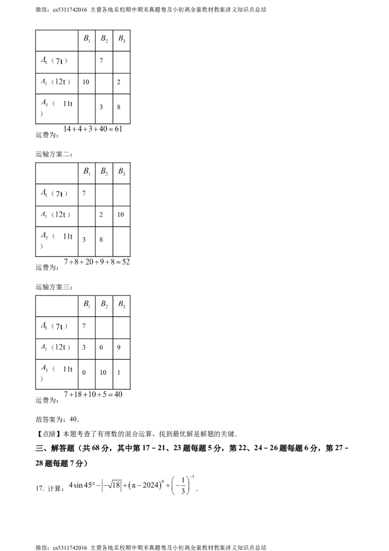 精品解析：2024年北京市第二中学教育集团中考三模数学试题（解析版）(1)_北京初中期末题_C605-京七八九_B京市数学七八九_北京9下数学(含中考模拟）_北京数学9下一二三模