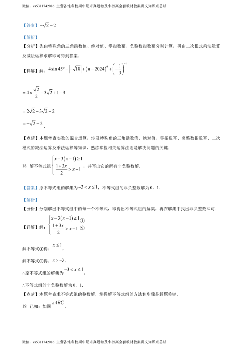 精品解析：2024年北京市第二中学教育集团中考三模数学试题（解析版）(1)_北京初中期末题_C605-京七八九_B京市数学七八九_北京9下数学(含中考模拟）_北京数学9下一二三模