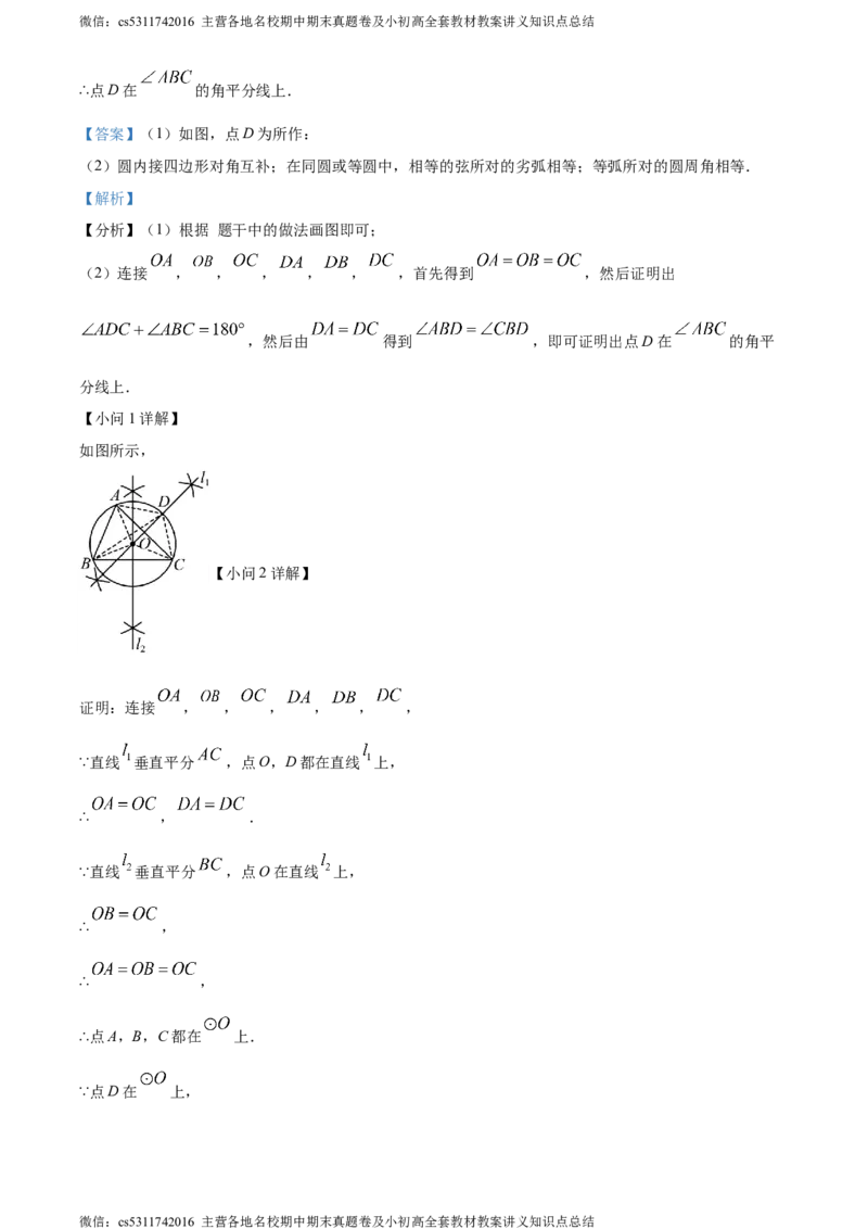 精品解析：2024年北京市第二中学教育集团中考三模数学试题（解析版）(1)_北京初中期末题_C605-京七八九_B京市数学七八九_北京9下数学(含中考模拟）_北京数学9下一二三模