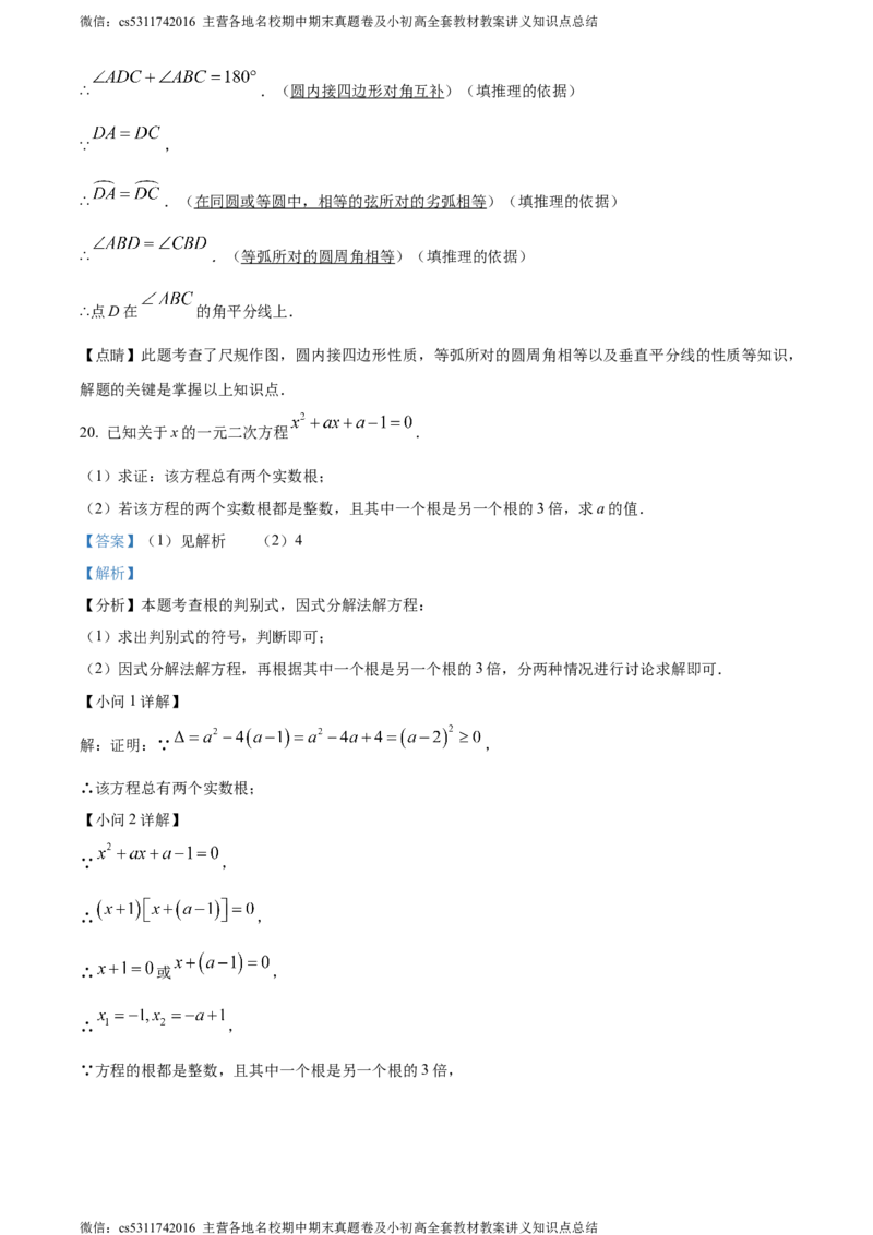 精品解析：2024年北京市第二中学教育集团中考三模数学试题（解析版）(1)_北京初中期末题_C605-京七八九_B京市数学七八九_北京9下数学(含中考模拟）_北京数学9下一二三模