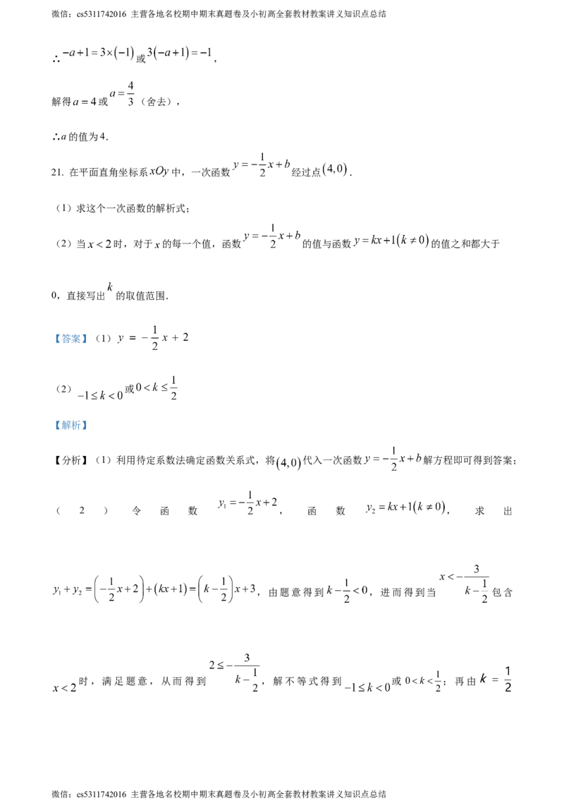 精品解析：2024年北京市第二中学教育集团中考三模数学试题（解析版）(1)_北京初中期末题_C605-京七八九_B京市数学七八九_北京9下数学(含中考模拟）_北京数学9下一二三模