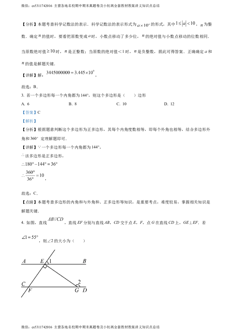 精品解析：2024年北京市第二中学教育集团中考三模数学试题（解析版）(1)_北京初中期末题_C605-京七八九_B京市数学七八九_北京9下数学(含中考模拟）_北京数学9下一二三模