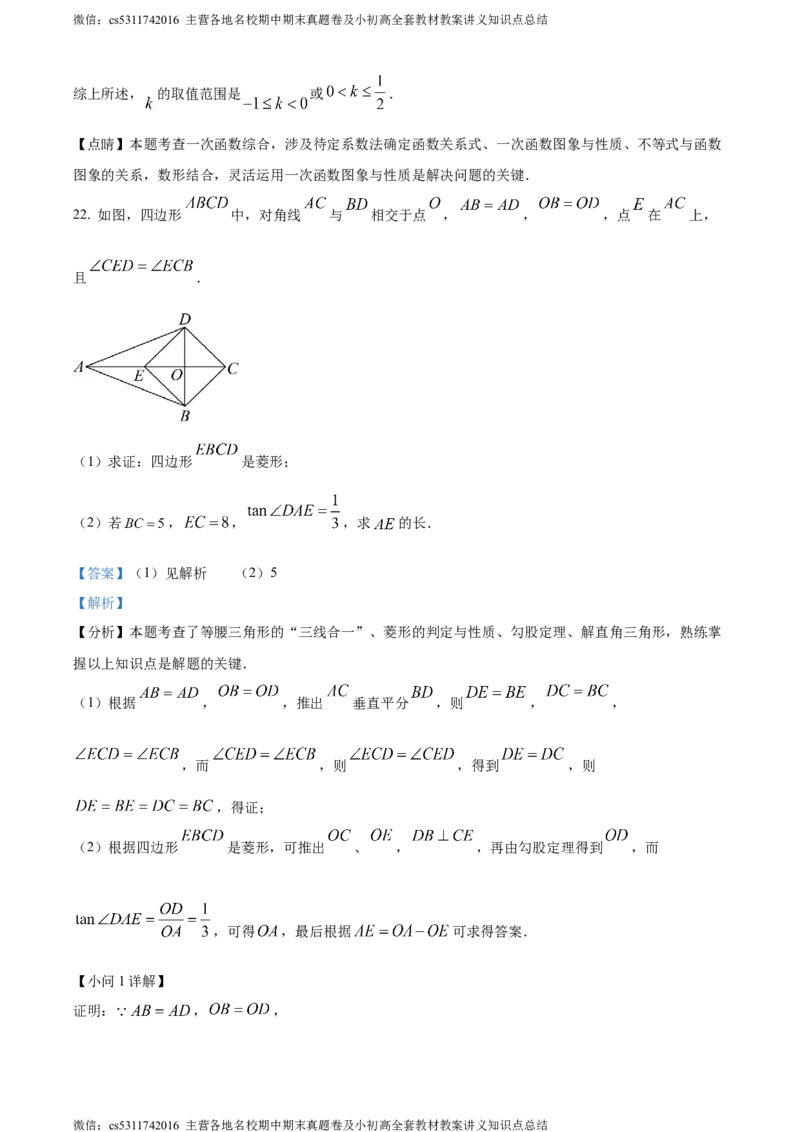精品解析：2024年北京市第二中学教育集团中考三模数学试题（解析版）(1)_北京初中期末题_C605-京七八九_B京市数学七八九_北京9下数学(含中考模拟）_北京数学9下一二三模