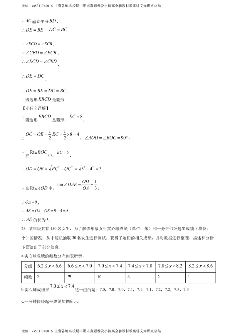 精品解析：2024年北京市第二中学教育集团中考三模数学试题（解析版）(1)_北京初中期末题_C605-京七八九_B京市数学七八九_北京9下数学(含中考模拟）_北京数学9下一二三模