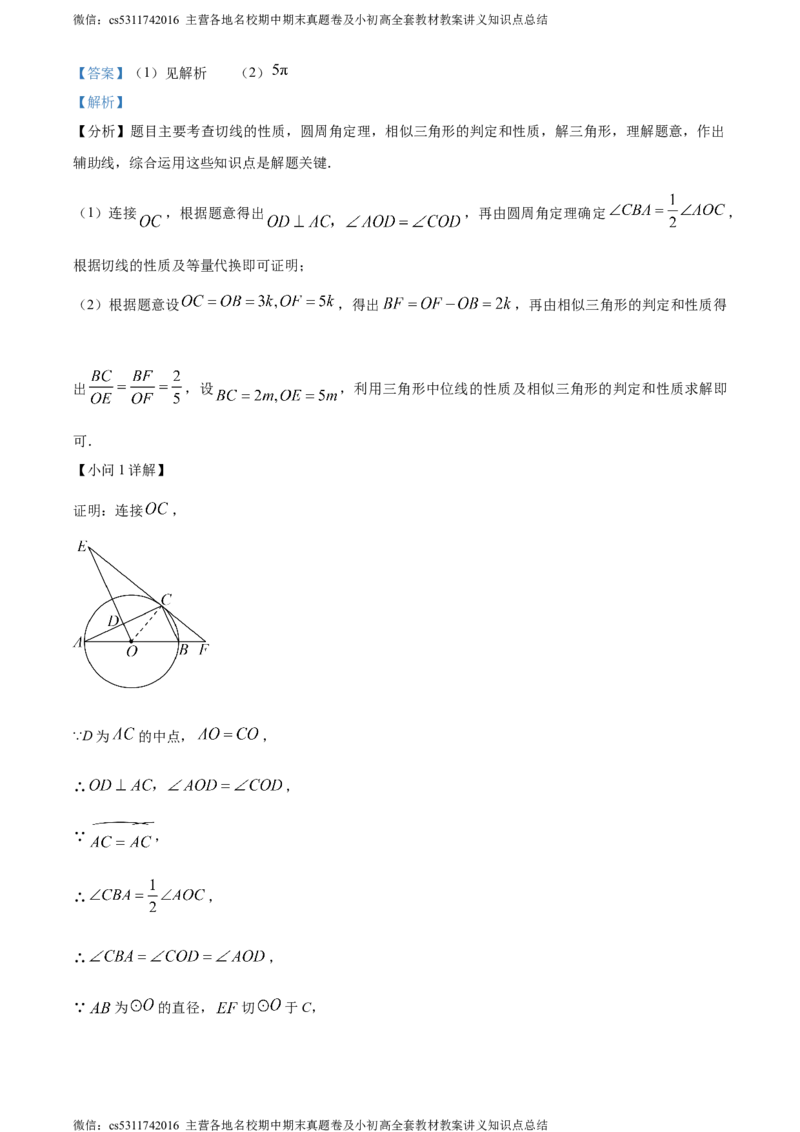 精品解析：2024年北京市第二中学教育集团中考三模数学试题（解析版）(1)_北京初中期末题_C605-京七八九_B京市数学七八九_北京9下数学(含中考模拟）_北京数学9下一二三模