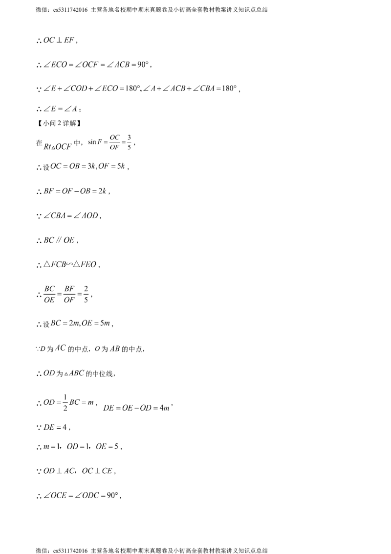 精品解析：2024年北京市第二中学教育集团中考三模数学试题（解析版）(1)_北京初中期末题_C605-京七八九_B京市数学七八九_北京9下数学(含中考模拟）_北京数学9下一二三模