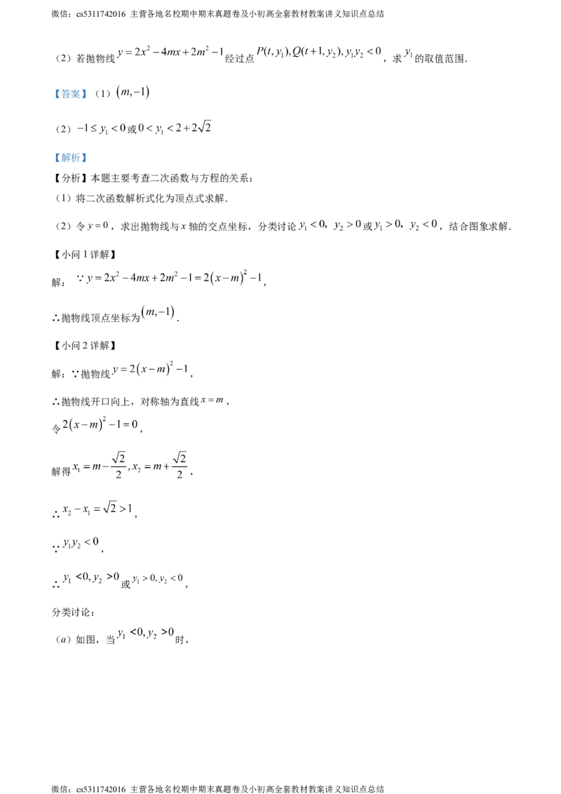 精品解析：2024年北京市第二中学教育集团中考三模数学试题（解析版）(1)_北京初中期末题_C605-京七八九_B京市数学七八九_北京9下数学(含中考模拟）_北京数学9下一二三模
