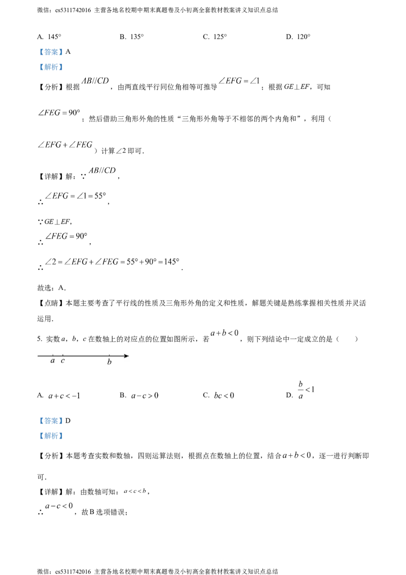 精品解析：2024年北京市第二中学教育集团中考三模数学试题（解析版）(1)_北京初中期末题_C605-京七八九_B京市数学七八九_北京9下数学(含中考模拟）_北京数学9下一二三模