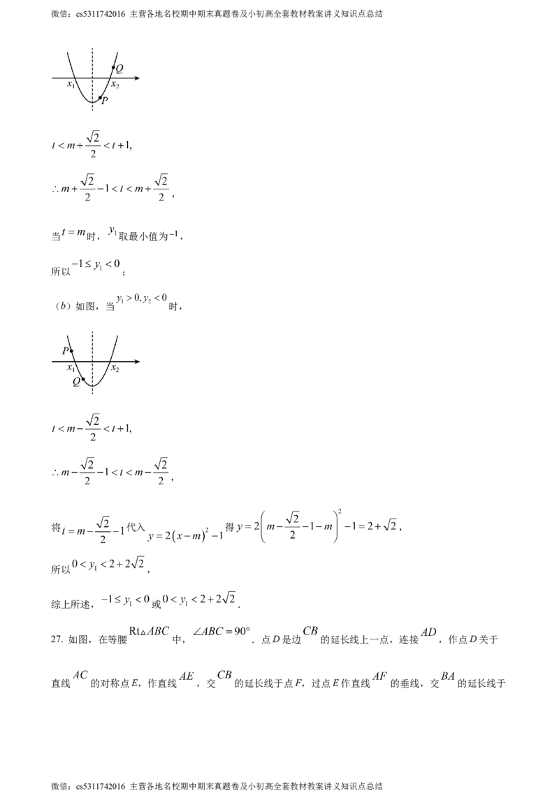 精品解析：2024年北京市第二中学教育集团中考三模数学试题（解析版）(1)_北京初中期末题_C605-京七八九_B京市数学七八九_北京9下数学(含中考模拟）_北京数学9下一二三模