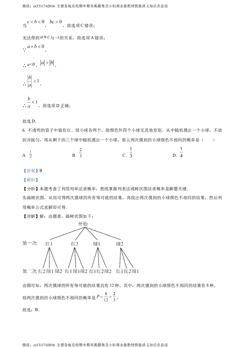 精品解析：2024年北京市第二中学教育集团中考三模数学试题（解析版）(1)_北京初中期末题_C605-京七八九_B京市数学七八九_北京9下数学(含中考模拟）_北京数学9下一二三模