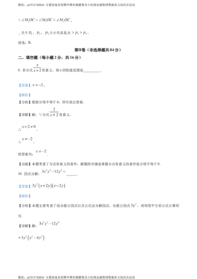 精品解析：2024年北京市第二中学教育集团中考三模数学试题（解析版）(1)_北京初中期末题_C605-京七八九_B京市数学七八九_北京9下数学(含中考模拟）_北京数学9下一二三模