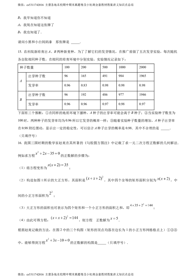 精品解析：北京市中国人民大学附属中学朝阳学校2023-2024学年九年级上学期月考数学试题（原卷版）(1)_北京初中期末题_C605-京七八九_B京市数学七八九_北京9上数学_2023-2024_北京数学9上月考