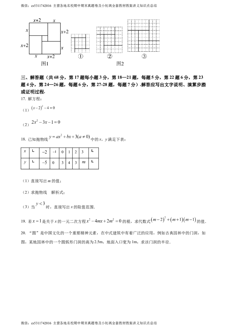 精品解析：北京市中国人民大学附属中学朝阳学校2023-2024学年九年级上学期月考数学试题（原卷版）(1)_北京初中期末题_C605-京七八九_B京市数学七八九_北京9上数学_2023-2024_北京数学9上月考