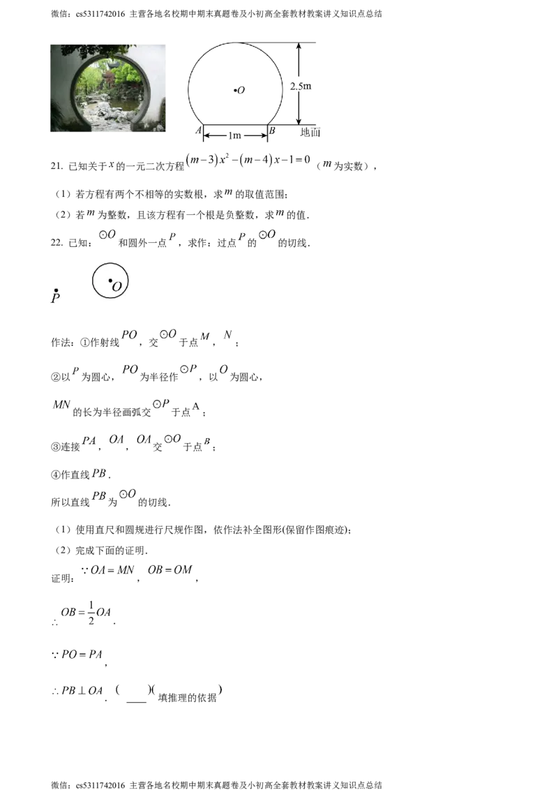 精品解析：北京市中国人民大学附属中学朝阳学校2023-2024学年九年级上学期月考数学试题（原卷版）(1)_北京初中期末题_C605-京七八九_B京市数学七八九_北京9上数学_2023-2024_北京数学9上月考